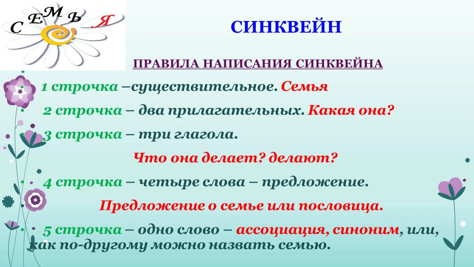 Синквейн. Синквейн семья. Синквейн к слову. Синквейн на тему семья.