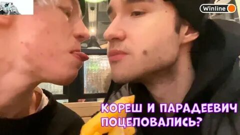 Кореш и парадеевич фанфики