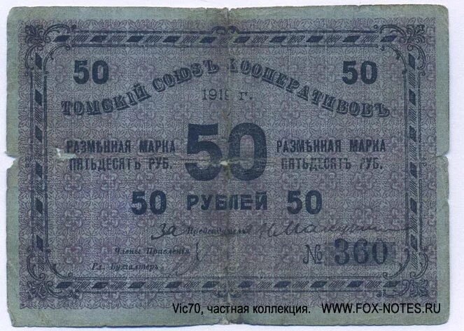 Частные боны 90-х. Fox notes