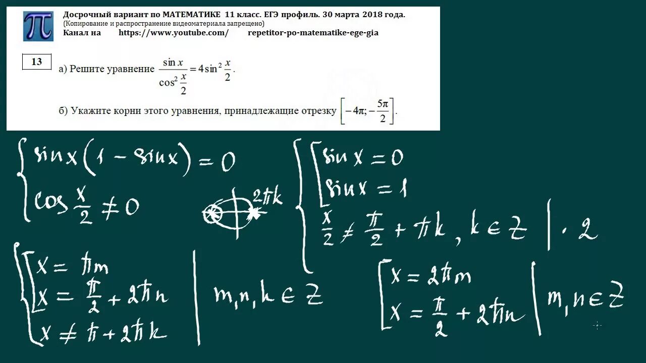 Сайт гущина математика 11. 13 Задание ЕГЭ математика. 15 Задание ЕГЭ профильная математика. ЕГЭ по профильной математике 2018. Досрочный вариант ЕГЭ.