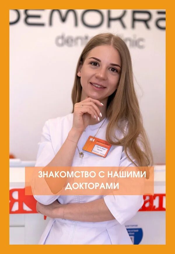 Севклиник вакуленчука. Федеральная сеть стоматологий “демократ”. Демократ рязань отзывы. Введенская 135 рязань. Севклиник севастополь.