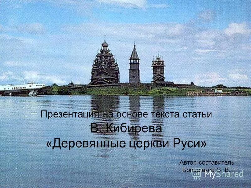 деревянные церкви руси аккорды. берёзы любэ текст. аккорды песен. аккорды. деревянные церкви руси аккорды.
