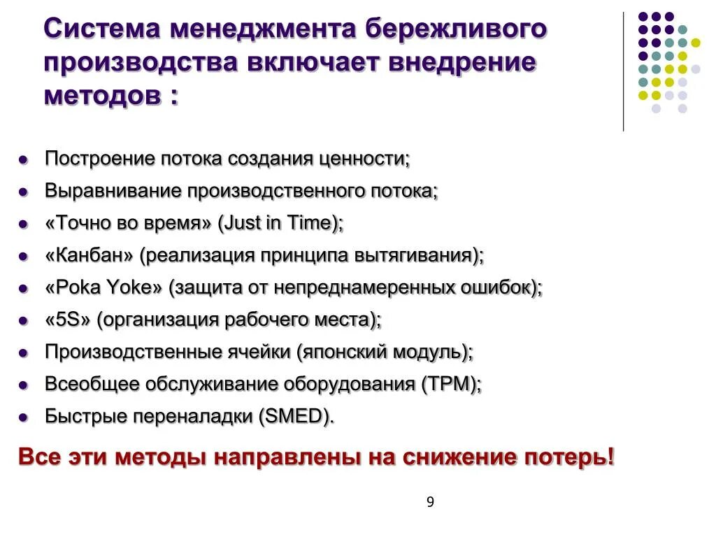 Методики бережливого производства. Концепция бережливого производства. Внедрение бережливого производства. Подходы бережливого производства. Применение бережливое производство