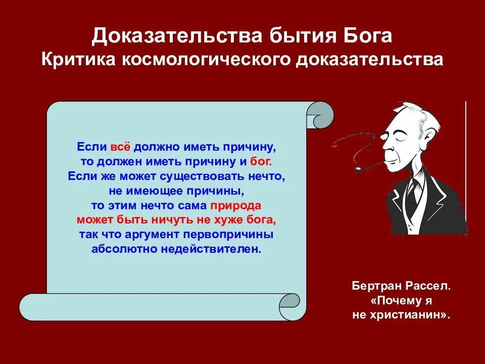 Проблема бытия бога. Доказательства бытия бога. доказательство несуществования бога. доказательства бытия бога философия. пять доказательств существования бога канта.