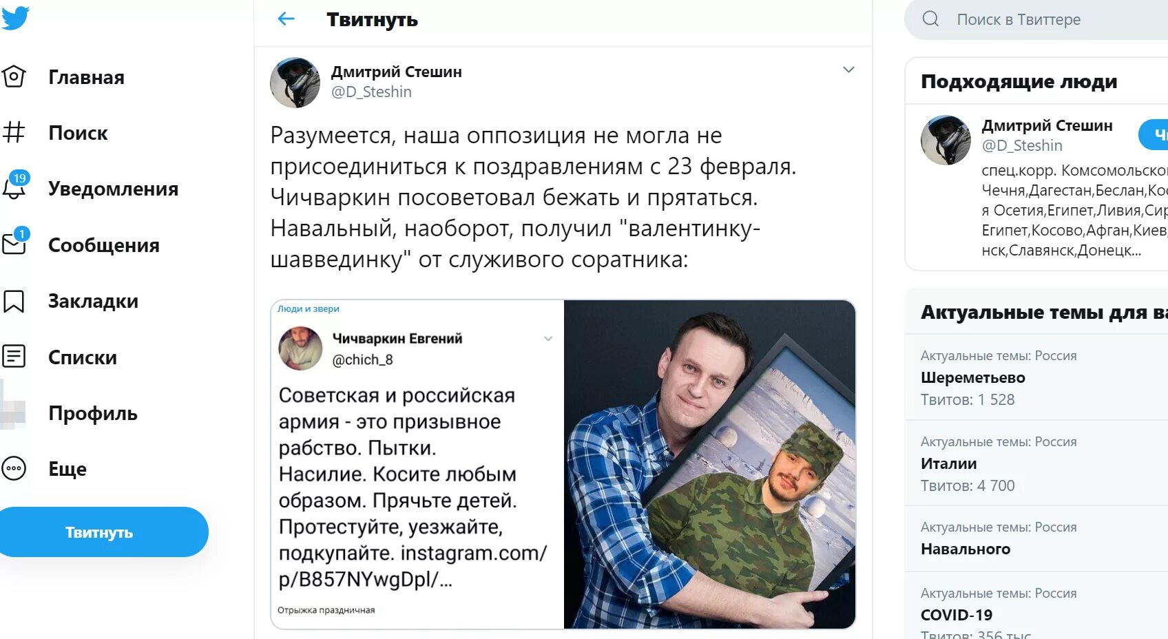 Чичваркин и Навальная.
