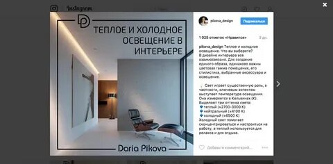 Инстаграм дизайнер интерьера