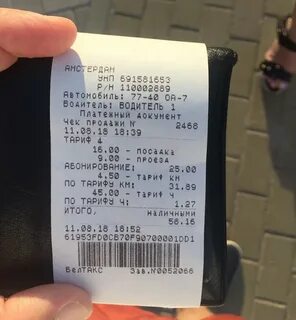 Чека для такси