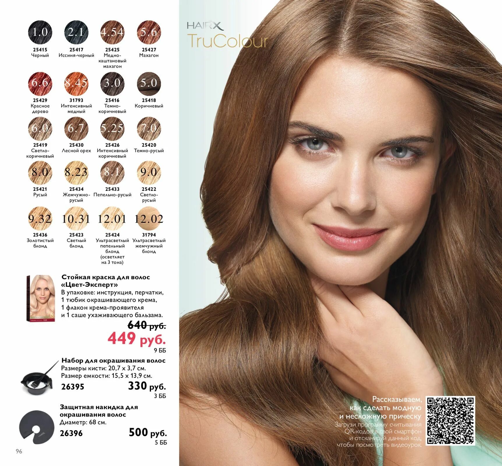 краска hairx орифлейм. 31 орифлейм. краска для волос орифлейм интенсивный коричневый. 45. краска для волос орифлейм 3.