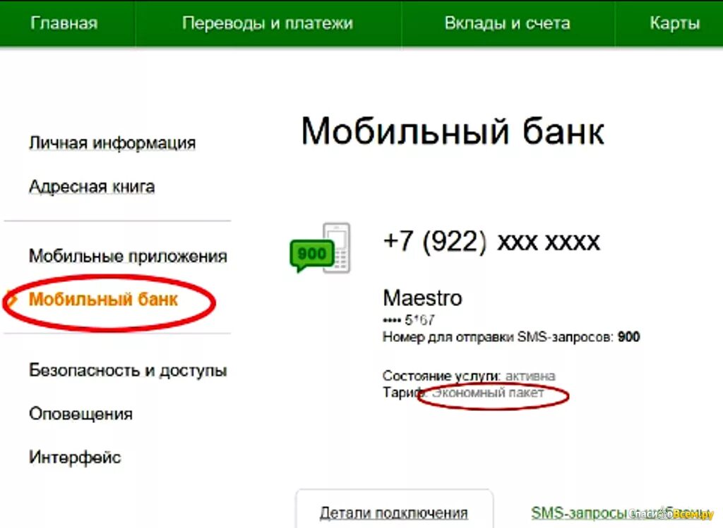 Как отключить мобильный банк. Как отключить мобильный банк Сбербанк. Как отключить мобильный банк Сбербанк через приложение. Как отвязать карту от сбера