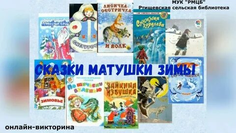 Зимние сказки название