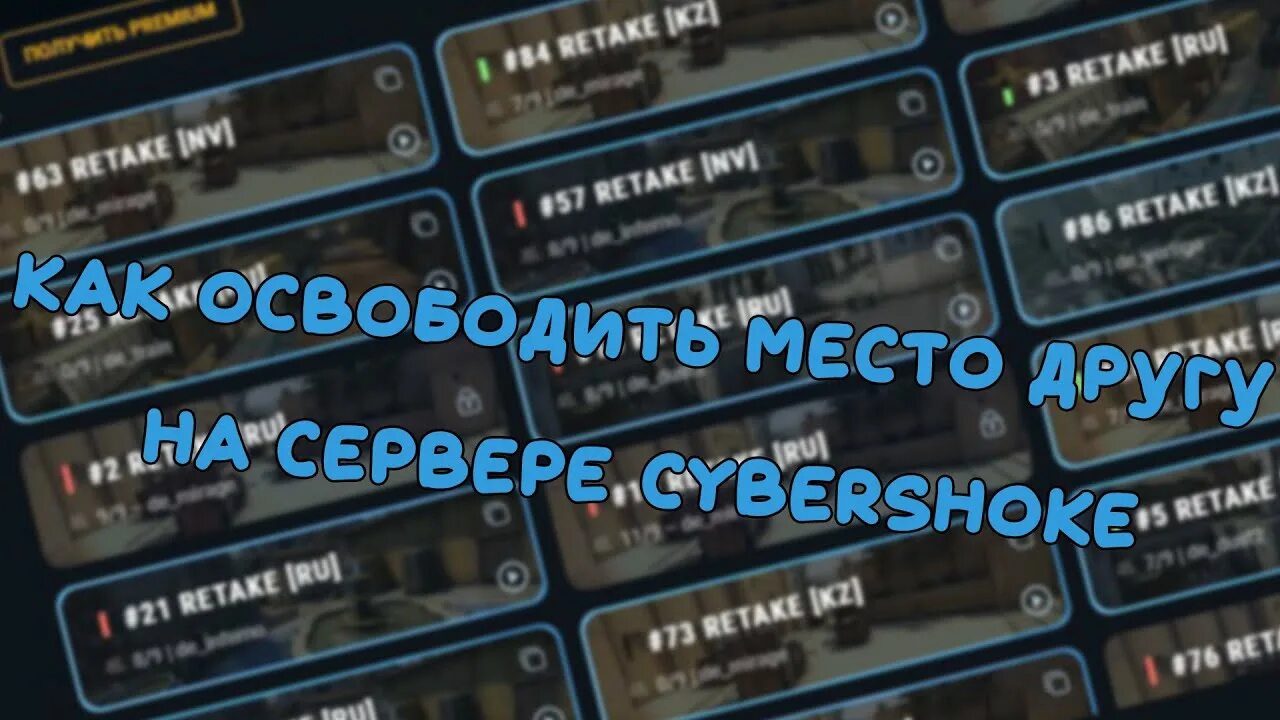 Сайбершок сервера кс го. Cybershoke сервера. Уровни cybershoke. Промокоды кибершок. Промокод на премиум кибершок.