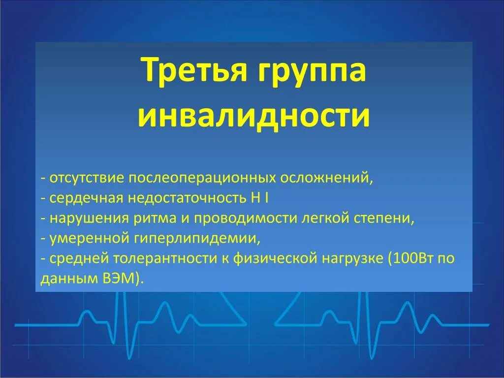 Инвалидность при ХСН. Группа инвалидности при ХСН. Сердечная недостаточность и группа инвалидности. Инвалидность при ИБС. Дают группу при операции