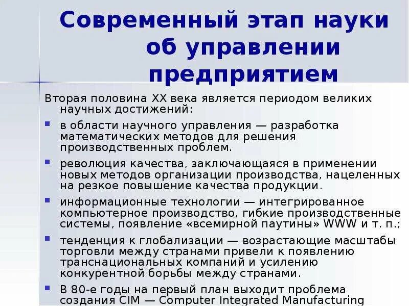 Наука современного периода. Этапам научного метода в управлении. Этапы науки об управлении. Фазы науки. Современный этап науки КП.