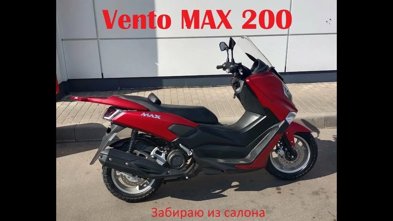 Венто макс 200. Макси скутер Vento t-Max 200. Скутер Vento Max 200. Скутер Vento Max 200cc. Макси скутер Vento Max.