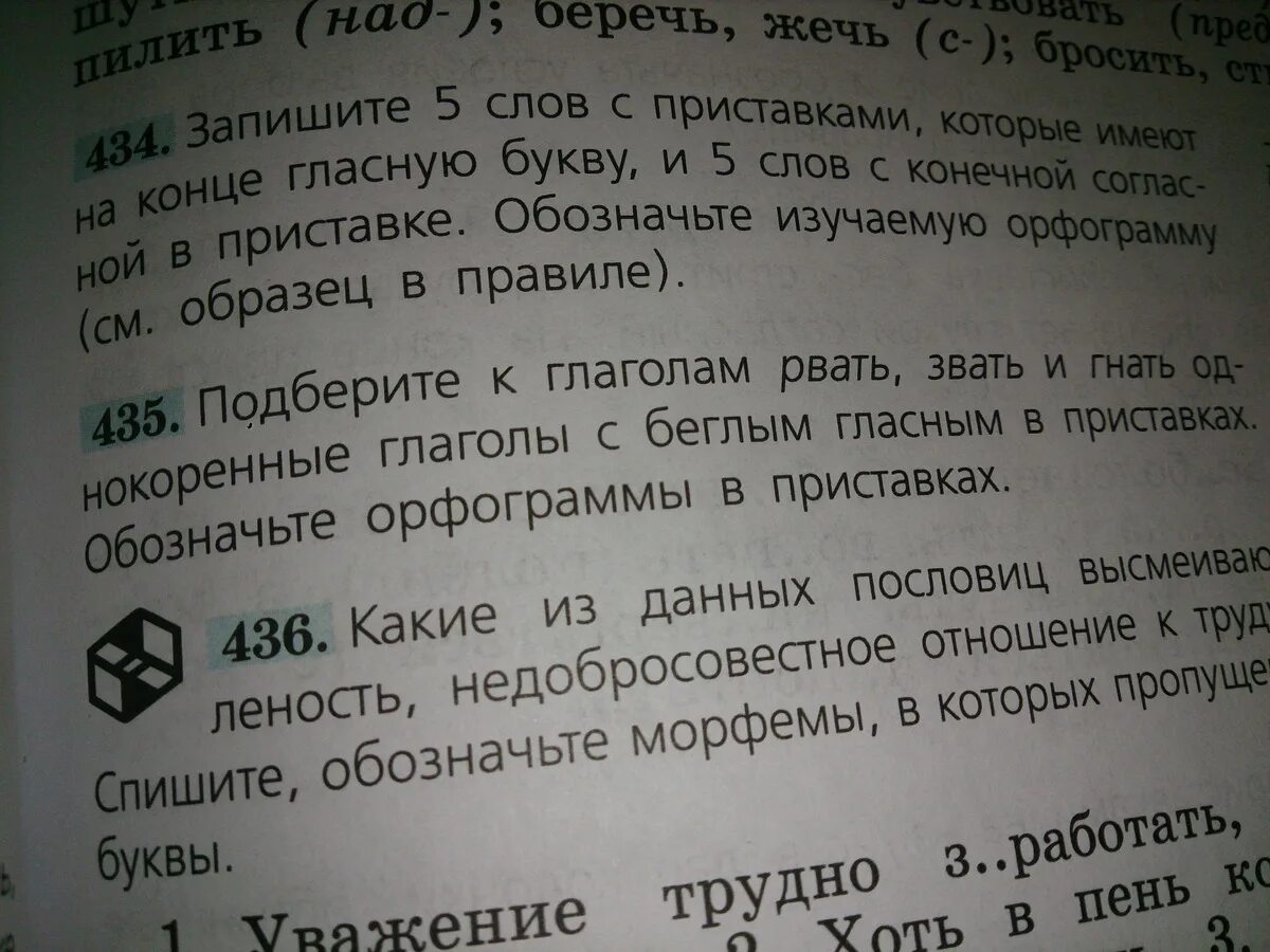 5 слов с приставками которые имеют на конце гласные. Русский язык 5 класс упр 435. Беглые гласные 5 класс презентация. Беглые гласные в приставках. Однокоренные глаголы с приставками.