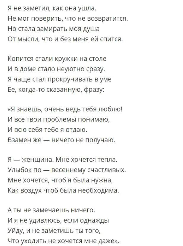 Песни сколько тебе нужно скажи. Она ушла стих. Стих я ухожу. Стих это с каждым случится однажды через год или два может. Стихи про то, как она ушла.