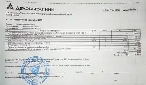 Деловые линии великий новгород телефон