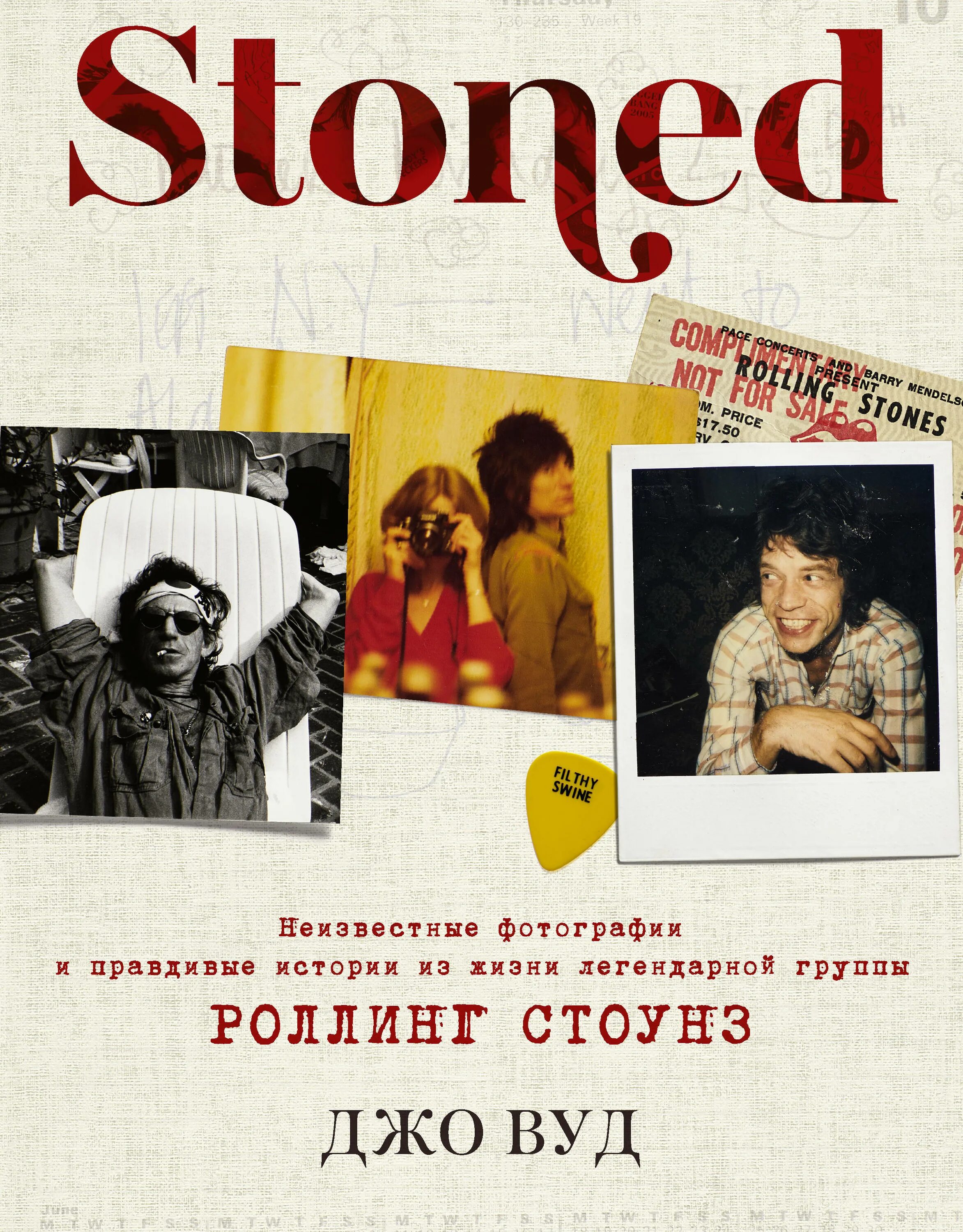 Книга stoned. Книга Роллинг стоунз. История фотографии книга. Д.стоунз.