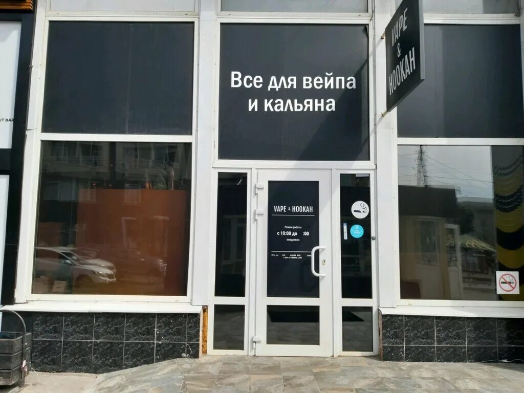 Хукан Ленина Курск. Курск улица Ленина 20 Vape & Hookah. Вейп шоп в Курске. Vape shop Курск.