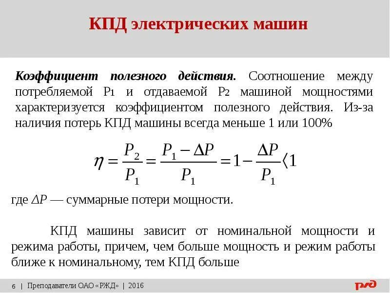 Мощность электростартера. Формула расчета силы тока электродвигателя. КПД машины постоянного тока формула. КПД двигателя постоянного тока формула. КПД двигателя формула через мощность.