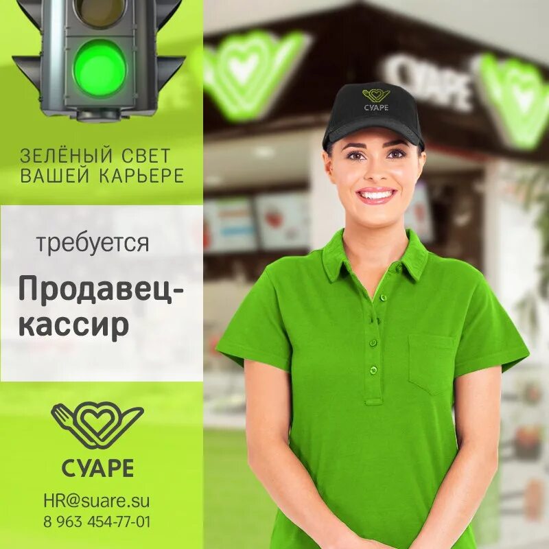 Работа иваново кассир. Продавец. Продавец кассир. Кассир в зеленом. Продавец в зеленой форме.