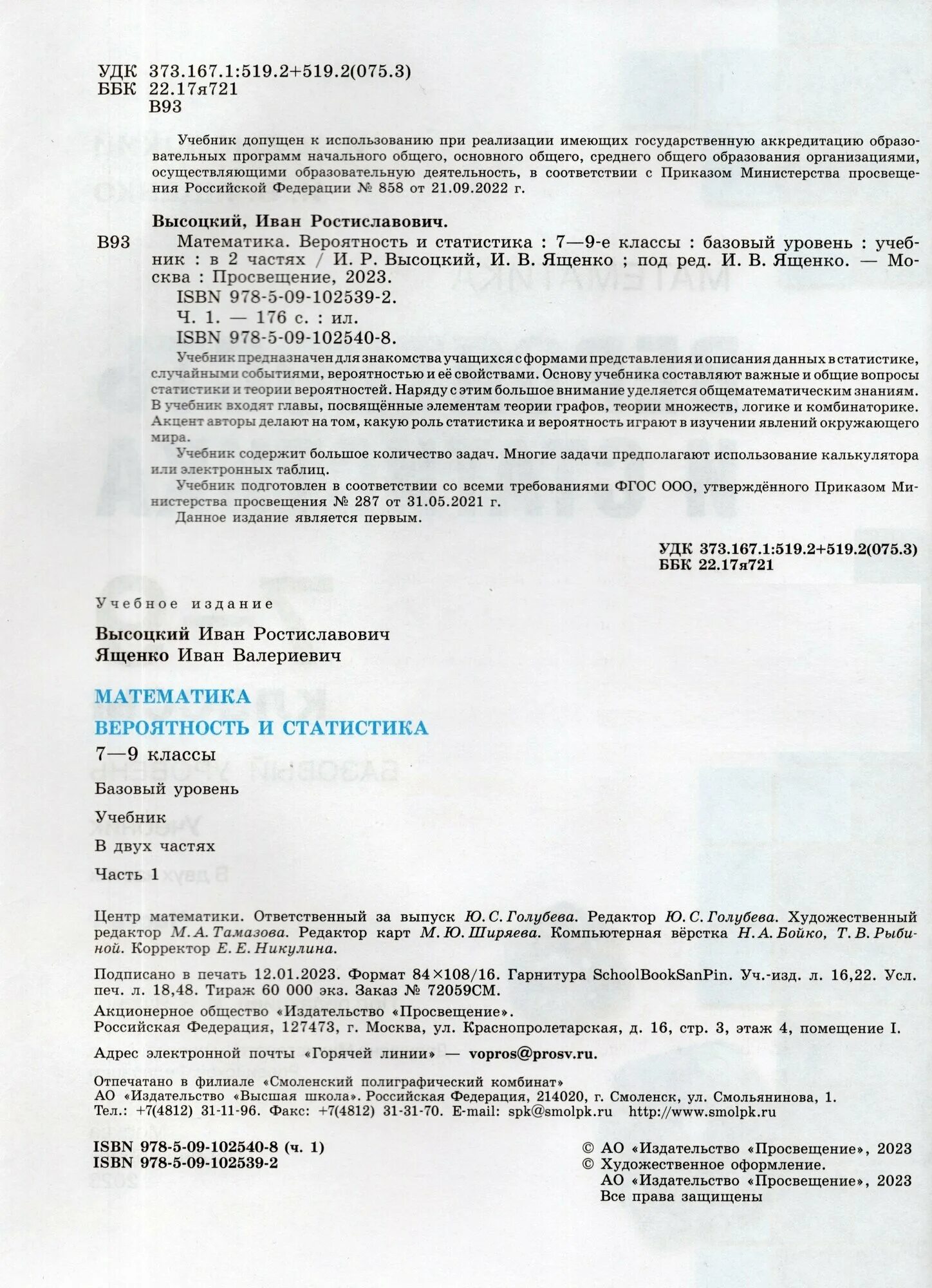 Вероятность и математическая статистика. Теория вероятности и статистики. Тюрин статистика и теория вероятностей 7-9 класс. Вероятность и статистика 7-9 класс учебник ященко. Электронный учебник вероятности статистика 7 класс.