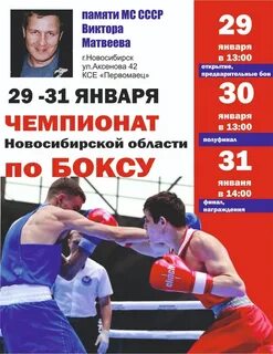 Тренер по боксу новосибирск