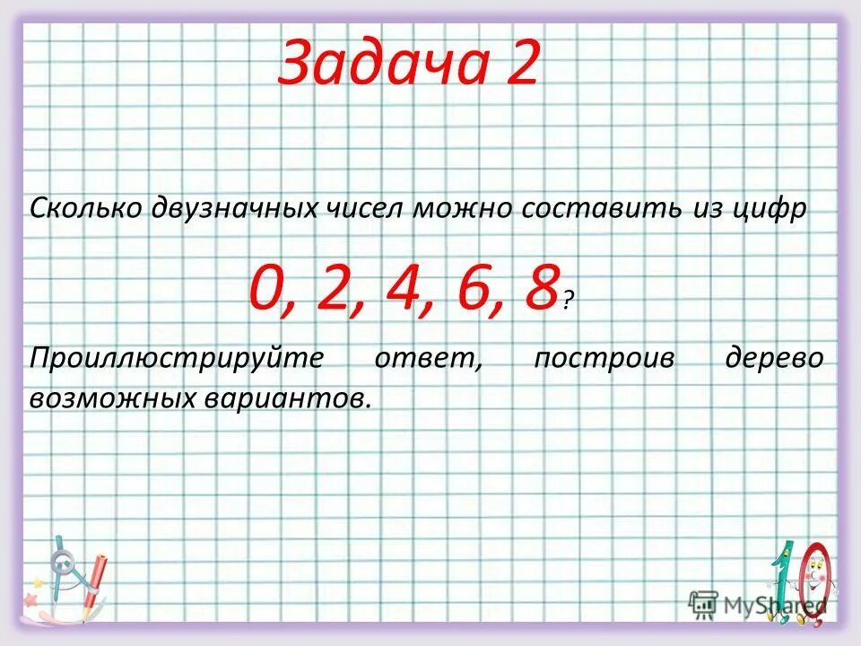 21 6 3 сколько будет