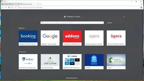Экспресс opera