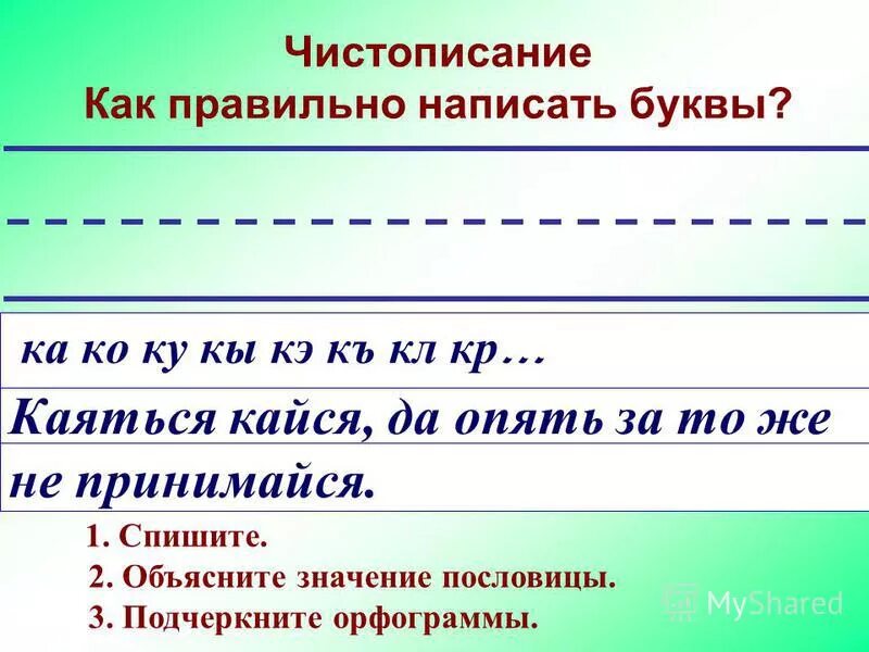 Живется как писать