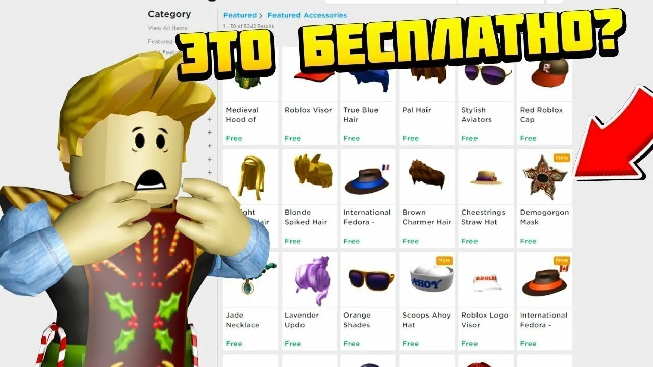 Игры где можно получать roblox. Недорогие вещи в РОБЛОКСЕ. РОБЛОКС шмотки. Магазин вещей в РОБЛОКСЕ. Платные вещи в РОБЛОКСЕ.