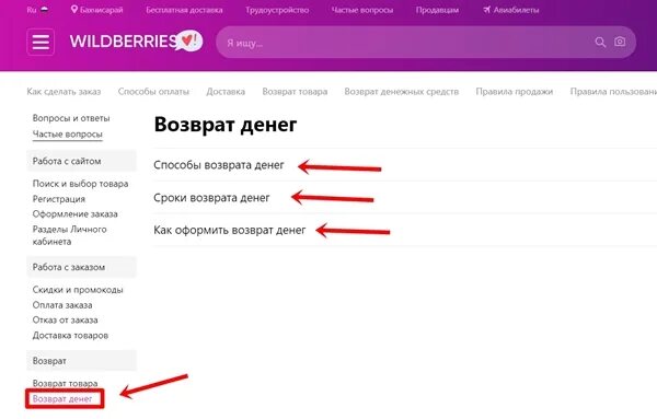 Вернуть деньги в деньги сразу. Отмена оплаченного заказа на вайлдберриз. Возврат средств вайлдберриз. Wildberries возврат. Отмена заказа на вайлдберриз в приложении.