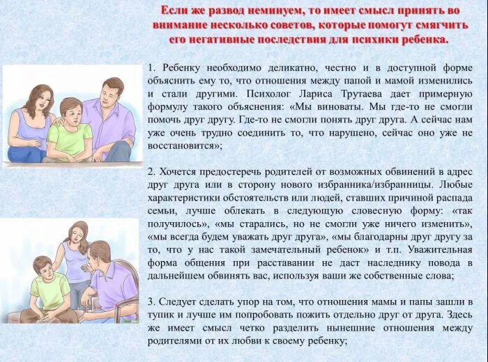 Рекомендации для родителей развод родителей. Дети после развода родителей. Памятка для для разводящихся родителей с детьми. Рассказать ребенку о разводе.