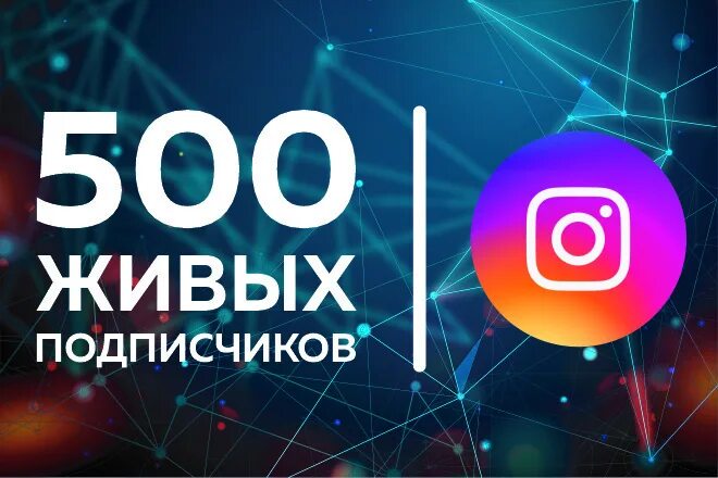 Купить тг канал с подписчиками живыми. 1000 Живых подписчиков. Живые подписчики в Инстаграм. Встреча с подписчиками арт. Акция живые подписчики 1,5 картинки.