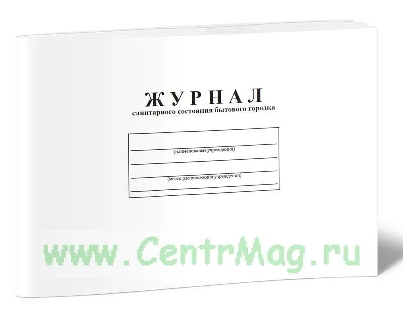 Санитарный журнал образец заполнения. Журнал санитарного состояния. журнал санитарного состояния помещений. журнал санитарного состояния помещений образец.
