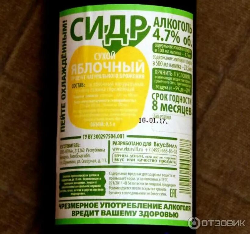 Сидр дача. Сидр яблочный вкусвилл. сидр яблочный сухой вкусвилл. сидр сухой вкусвилл. вкусвилл сидр сухой состав.