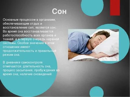 Сон помогает подняться