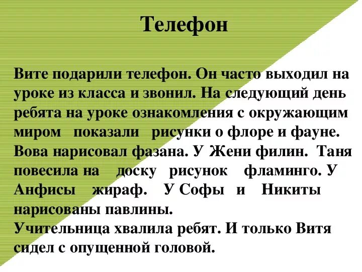 Текст Вите подарили телефон.. Текст телефон 1 класс Вите подарили телефон. Сочинение по сюжету папа подарил. Сочинение Вите замечательный ножик. Сочинение по данному сюжету 7 класс