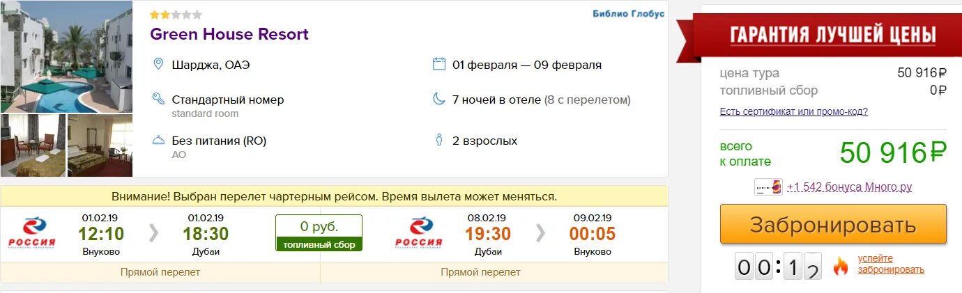 Оаэ перелет время. Библио глобус дубай. экскурсии в дубаи от библио глобус. авиакомпания от библио глобус. мобильный номер оаэ.