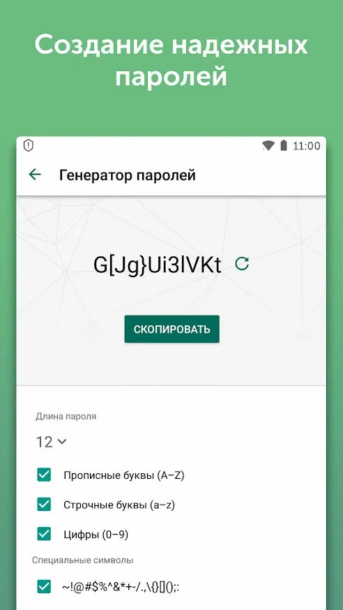 Найти надежный пароль. Создание надежного пароля. Создайте надежный пароль. Примеры надежных паролей. Сгенерировать надежный пароль.