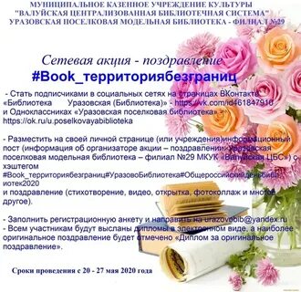 Акция поздравление