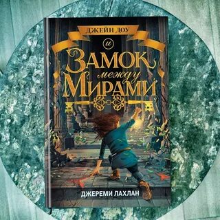 Между мирами книга
