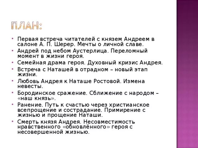 Итоги жизни князя андрея. А Болконский в салоне а п Шерре. Первая встреча в салоне а п Шерер. Первая встреча в салоне а п Шерер Пьер Безухов.