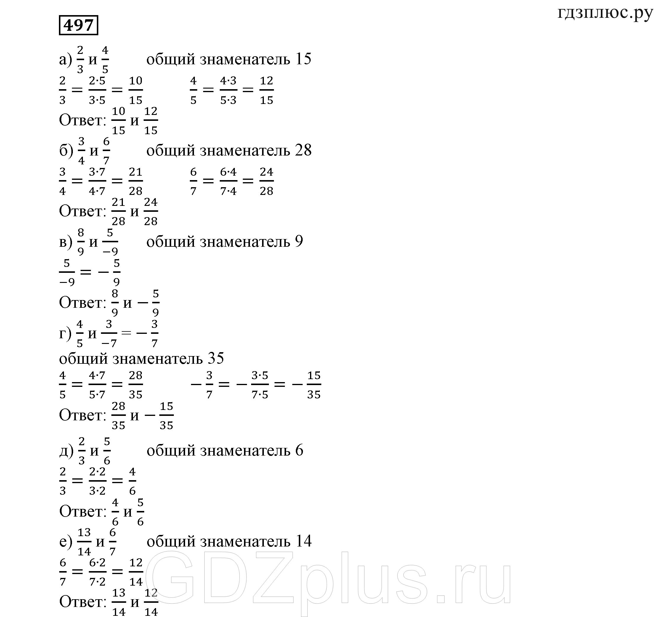 Математика 5 класс упражнение 497. Русский язык упражнение 497. Междометия упражнения 7 класс. Домашнее задание упражнение 497 5 класс русский язык. Гдз по русского языка упражнение 498.