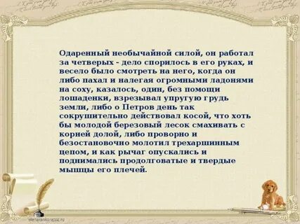 Работаю за четверых