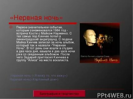 Нервная ночь
