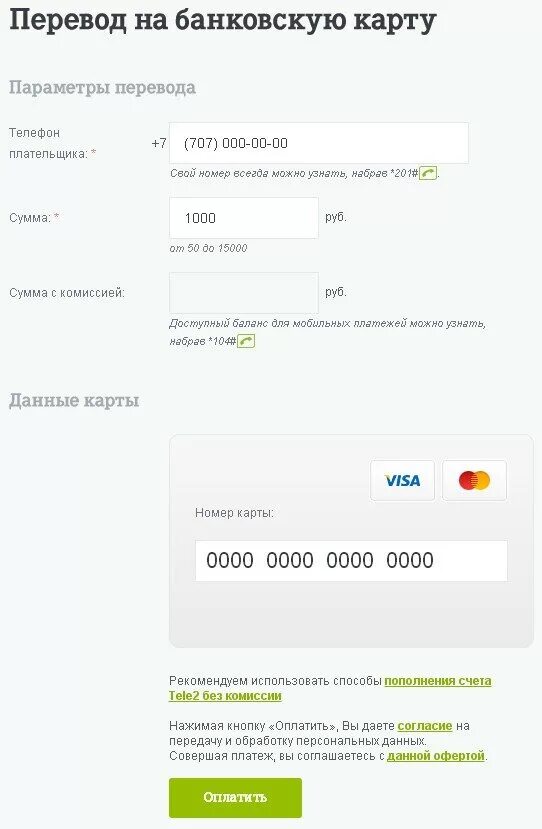 Вывести деньги с карты без смс. Перевести деньги с теле2 на карту сбербанка без комиссии. с телефона на карту сбербанка перевести деньги теле2. перевести с теле2 на карту сбер. перевести с теле2 на карту сбербанка без комиссии через 900.