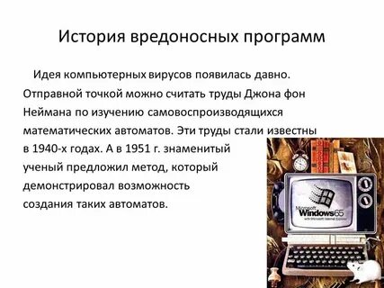 Использование вредоносных программ является
