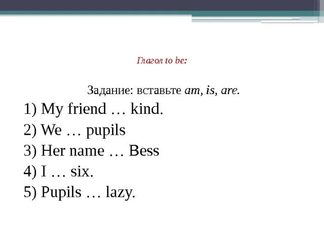 Задания на глагол to be. Am is are задания. Английский язык am is are задания. Вставить глагол am is are.