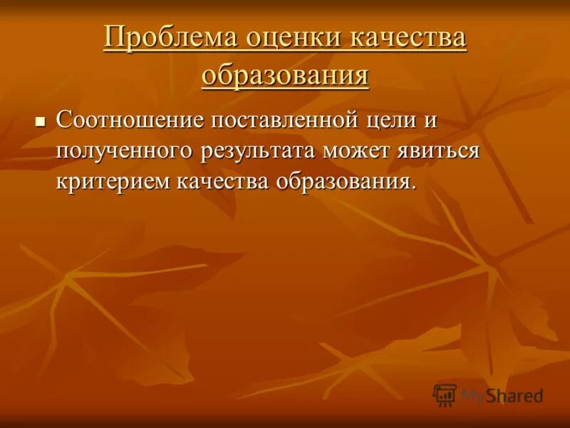 критерии качества перевода. проблемы качества образования. проблемы оценки качества образования. цитаты о качестве образования. проблемы оценки качества образования.